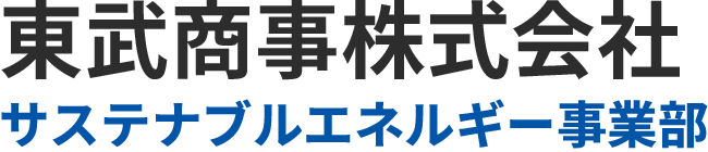 東武商事