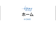 ホーム